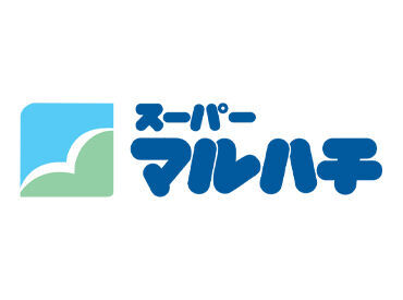 スーパーマルハチ　王子公園店 主婦（夫)・学生・フリーターみなさん大歓迎♪
シンプルなお仕事ばかり◎
楽しく働けてしっかりと稼げるお仕事です♪
