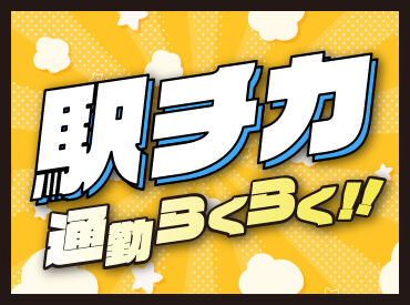 株式会社フライ・トップ　勤務地：愛知県春日井市上条町 一度ご登録いただければ、好きなときにお仕事を紹介します。