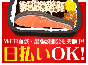 登録説明会を実施中！
気になった方はまずご参加を♪
出張説明会もございます！
