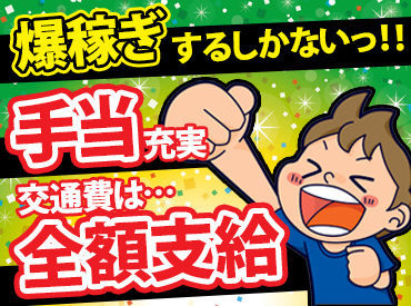 短期でしっかり稼げる！
そのあとも長期で勤務可能♪