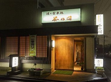 季節料理　茶の間 水戸駅北口から徒歩10分圏内♪
駐車場も完備しております！
