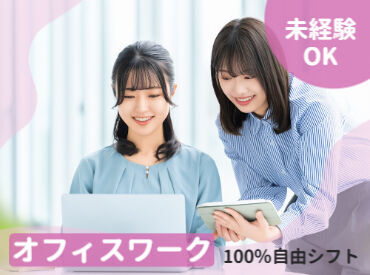 株式会社スタッフファースト/CCOS0000Ｇ2　※勤務地：なんば エリア内TOPクラスの待遇★
スマホ1つで楽々シフトIN！
好きな時間の勤務でOK♪
最短、勤務当日19時にお給料GET◎