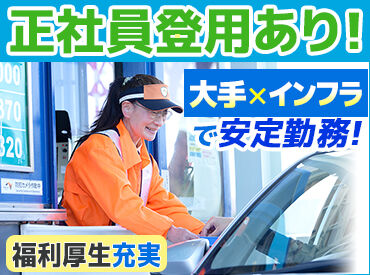 中日本エクストール横浜株式会社　東京料金所  ＜研修＆マニュアル完備＞
ほとんどの方が未経験からスタート！
手厚いフォロー体制で安心して
お仕事を始めることができます。