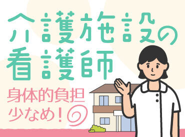 頑張って看護の資格取ったのに活かせてない…
そんなブランク~実務未経験の方、大歓迎◎
まずは出来る事から始めましょう♪