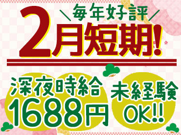 フジフーズ株式会社　仙台工場 ＜2月限定短期スタッフ募集♪＞
短期間でがっつり稼げる!!
仕事はとってもカンタンなオシゴトばかり(*´∀｀)