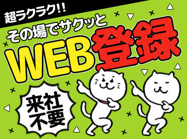 ＼未経験歓迎！／
初めての方でも安心のマニュアル＆研修完備！
難しい作業もなく、すぐに始められる環境です◎