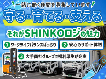 株式会社SHINKOロジ 宇都宮営業所 大手グループ企業が100％出資！
安定性がばっちりなので長期的にも続けやすい♪