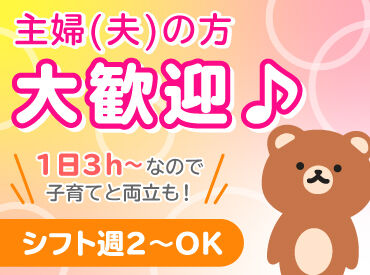 株式会社タックマシナリー 主婦(夫)の方大歓迎♪
シフトも1日３時間からOK！