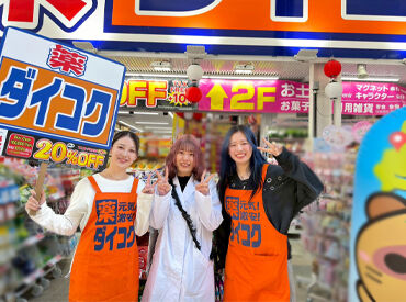 ダイコクドラッグ 石垣730記念碑前店※12月OPEN 気さくで優しいスタッフが多く
新人さんも打ち解けやすい雰囲気です♪
