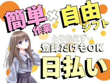株式会社ビート 西船橋支店【02】 ＼未経験が9割！／
しかも日払いOKだから、
サクッと稼げるのがポイント♪