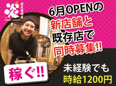 炭火居酒屋　炎　琴似店 勤務の曜日は選択自由ですよ♪