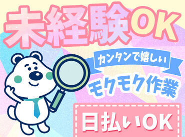 ピックル株式会社　渋谷支店　※勤務地：池袋エリア/psdzmsp スキルや経験は一切必要ありません♪
そのままのアナタで高時給がGETできます◎
マニュアル完備で安心！