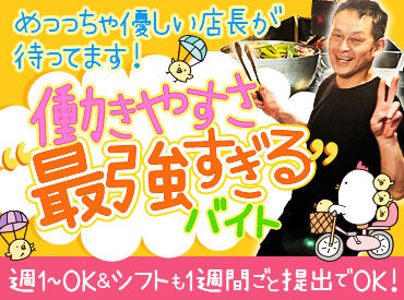 鳥扇 《第2の実家》未経験や初バイトでも安心して働ける♪
優しい店長と常連さんがとっても可愛がってくれます◎