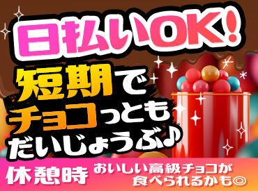 株式会社東和キャスト/ED01 採用率90%以上！お友達とのご応募もOK♪