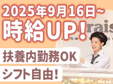 「え!次はこんな新商品出るんだ♪」
シャトレーゼで働くからこそ、
季節限定&新作スイーツの
最新情報を発売前に知れるんです◎