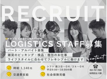 株式会社ハインツ・コーポレーション ＼あれもこれも！／
見たことがある商品がいっぱい！
誰かの"楽しい"をお届けするためのお手伝いをお願いします♪