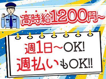 短期OK★
大曲の花火大会などイベント警備も募集中！
空いた日にサクッと働きたい方にぴったり♪