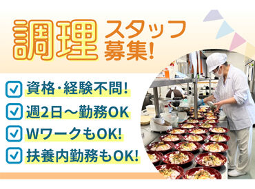 株式会社ウェルサンズ　※勤務地：キューピットキッチン姫見苑 単純な調理工程からお任せするのでブランクのある方も安心♪
いつもの家庭での料理感覚で始められます◎