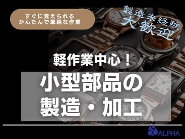 株式会社アルフア　M0000323 【郡山市】でのお仕事！