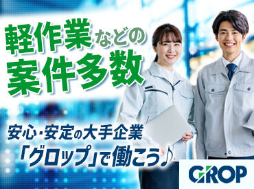 未経験の方大歓迎!
シンプルだから誰でもスグに活躍可能★
サポート体制もバッチリです◎
コツコツ・モクモクなお仕事!