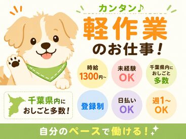 株式会社東京スタッフサービス/ROA 日払い・週払いOK！履歴書不要でラクラク☆ 
週1日～ご相談くださいね♪