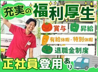 生活協同組合コープえひめ　西予支所 コープの福利厚生で安心・安定◎
■賞与　■昇給　■有給休暇
■特別休暇　■通勤手当
■退職功労金制度　■退職金制度　など