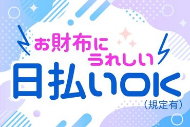 \日払いサービス利用OK★/
日払い用JOBPAYカード発行は随時受付中!