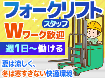 株式会社丸隼運輸　大阪営業所 リーチ式フォークリフトの免許を活かしませんか？
朝や深夜の短時間だけでOKだから、スキマバイトや副業にオススメ◎