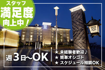 HOTEL　翠　(SUI)　－TIMELESS　GRADEN－ 週3日～OK♪
