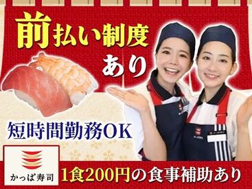 かっぱ寿司 足立谷在家店 ◇◆前払い制度あり◆◇
お財布がピンチの時も安心です♪