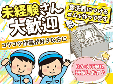 株式会社タケチ　松山工場 ＼事業拡大につきNewスタッフ募集！／
 30～60代まで幅広い世代が活躍中◎
★土日休み＆年間休日120日
