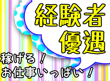 「今すぐ稼ぎたい」なら、まずは応募から！
スグに始められて、日払いOKで、即収入が可能です◎