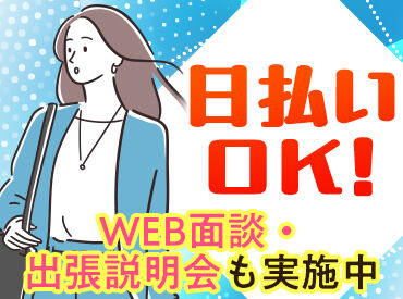 登録説明会を実施中！
気になった方はまずご参加を♪
出張説明会もございます！
