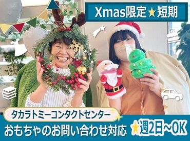 トランスコスモス　仙台エリア(1261745TT) おもちゃに囲まれたアットホームな雰囲気♪
困ったときはみんなでフォローし合っています★