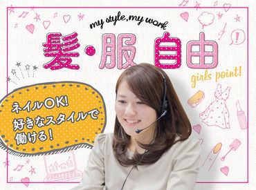 日払い&履歴書不要で楽々応募♪
入社後も在宅勤務可能です★