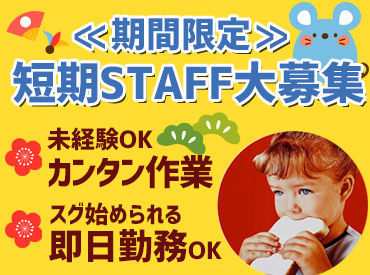 ≪未経験大歓迎!≫
超カンタンなライン作業だからみ~んな安心スタート★選べる短期/週1~/夜勤etcのシフトあり◎
