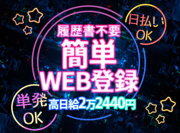 株式会社マッシュ [000] お友達との応募も大歓迎★ワイワイ楽しく働けます♪スグに仲良くなれちゃいますよ◎<面接は毎日開催>登録後、即勤務もOK!!