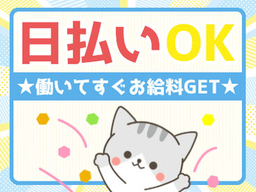 ＼経験がなくてもOK！／
フォロー体制が万全なので、
初めての方でも安心の環境◎
まずは【登録だけ】でも大歓迎★