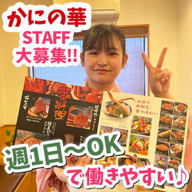 かにの華　愛西店 学生さん大歓迎！
学生さん・・中高年・シニアの方まで幅広く在籍しています!!