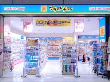 マツモトキヨシ【成田国際空港第２ターミナル３階店（東京シティ・エアターミナルFC店舗）】 お仕事のブランクがある方も歓迎！
スタッフ同士の仲が良く、チームワークの良さも自慢です◎