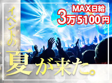 もう"金欠"なんて言わせない◎
【★】日払い♪
【★】短期OK！
【★】シフト登録簡単!!