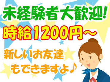 株式会社ベイエリア 時給1,200円＆交通費全額支給♪シフト自由!!制服もご用意しています◎