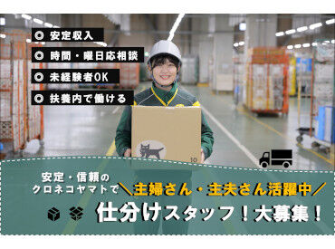 ヤマト運輸(株) 関西ゲートウェイベース 先輩スタッフが丁寧に教えてくれるので、
ブランク明けや未経験の方も安心◎
広告No.Y00000616109
