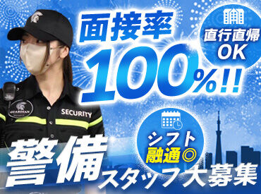 株式会社GUARDIAN　※勤務先：JR大阪駅エリア 2024年1月に設立したばかり★
新しい警備会社でオープニング募集です!!
たくさん案件あり◎であなたが通いやすい現場もあり◎