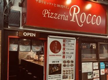 ピッツェリアろっこ晩翠通店 接客は決まったスタイルじゃなくてOK!!ハンディ等もありません◎
お客さまと楽しみながら、フランクな雰囲気で働いてください♪