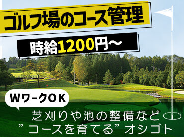 金沢東ゴルフクラブ ＼新しい趣味に社割活用／
若者からも人気がでているゴルフ◎
平日限定2000円でコースもまわれます♪
仕事仲間や友達と利用OK♪