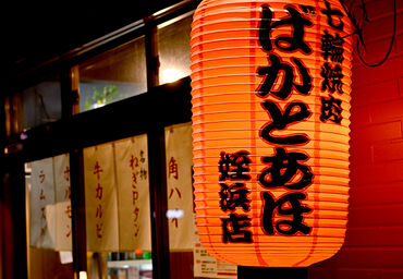 七輪焼肉ばかとあほ姪浜店 JP姪浜駅すぐ！
通勤しやすく、終電も考慮します♪