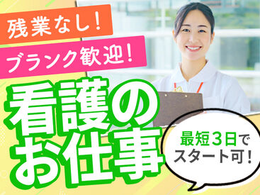 ★☆　登録・お仕事紹介は来社不要！　☆★