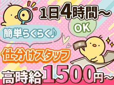 株式会社フリジポート フローズン石川センター 未経験でも高時給1500円！
1日4時間～OKなので、スキマバイトにもオススメです★
※画像はイメージです