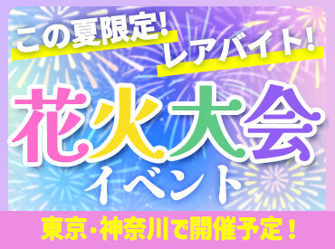 シンテイトラスト株式会社　横浜支社 ★未経験が90％以上★
スタートは皆さんと同じです◎
不安な方は友達と一緒に応募でも可！
卒業前の思い出づくりにも♪